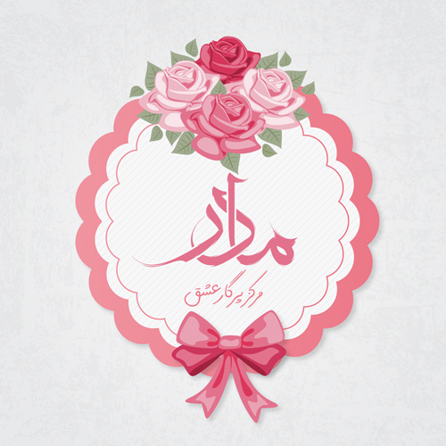 زیباترین والپیپرها ویژه ولادت حضرت زهرا(س) و روز زن