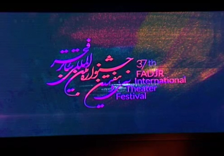 تئاتر