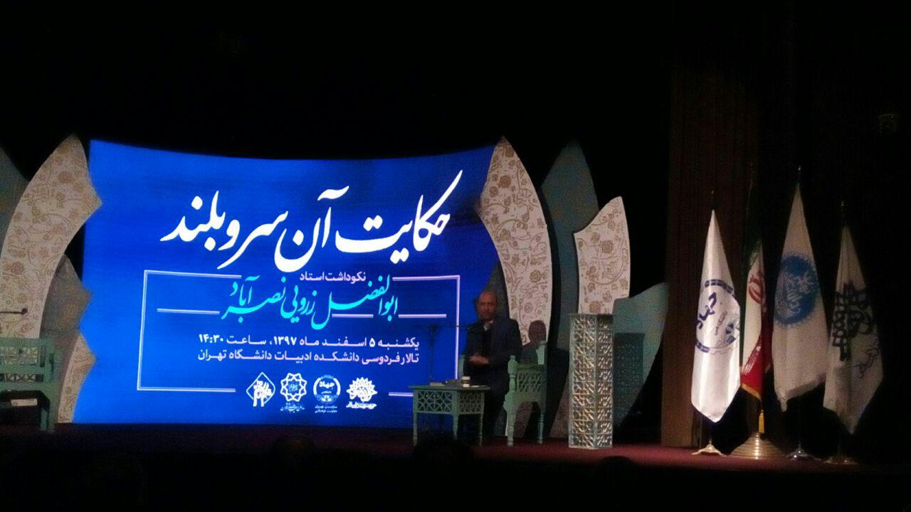 آغاز مراسم نکوداشت ابوالفضل زرویی نصرآباد