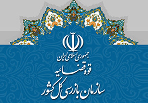 تکریم و معارفه مدیرکل بازرسی چهارمحال و بختیاری