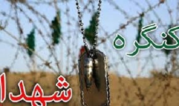 برگزاری اختتامیه کنگره ملی شهدای  شهرستان فلاورجان