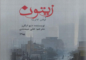 ترجمه رمان "زیتون" توسط مترجم مهابادی