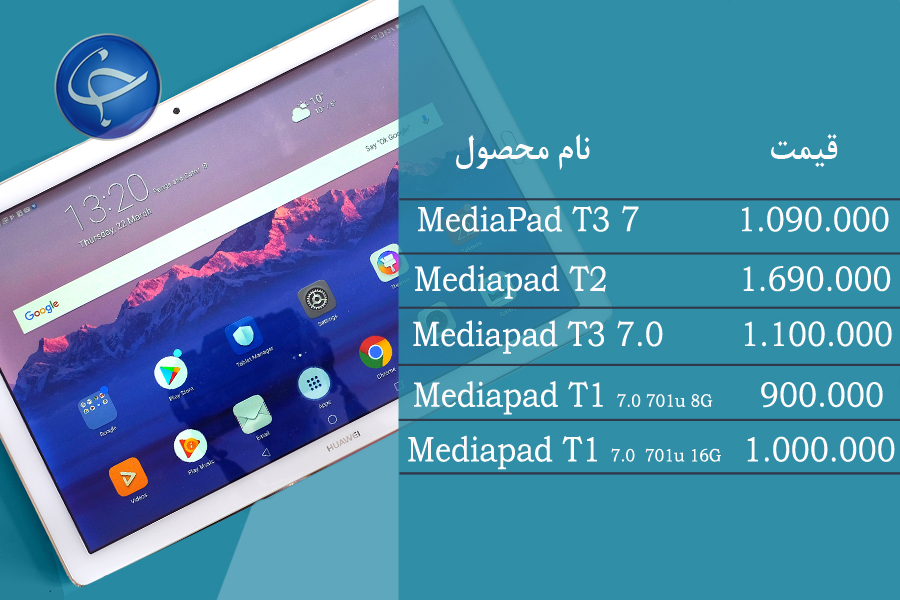 آخرین قیمت انواع تبلت در بازار (تاریخ ۶ اسفند) +جدول