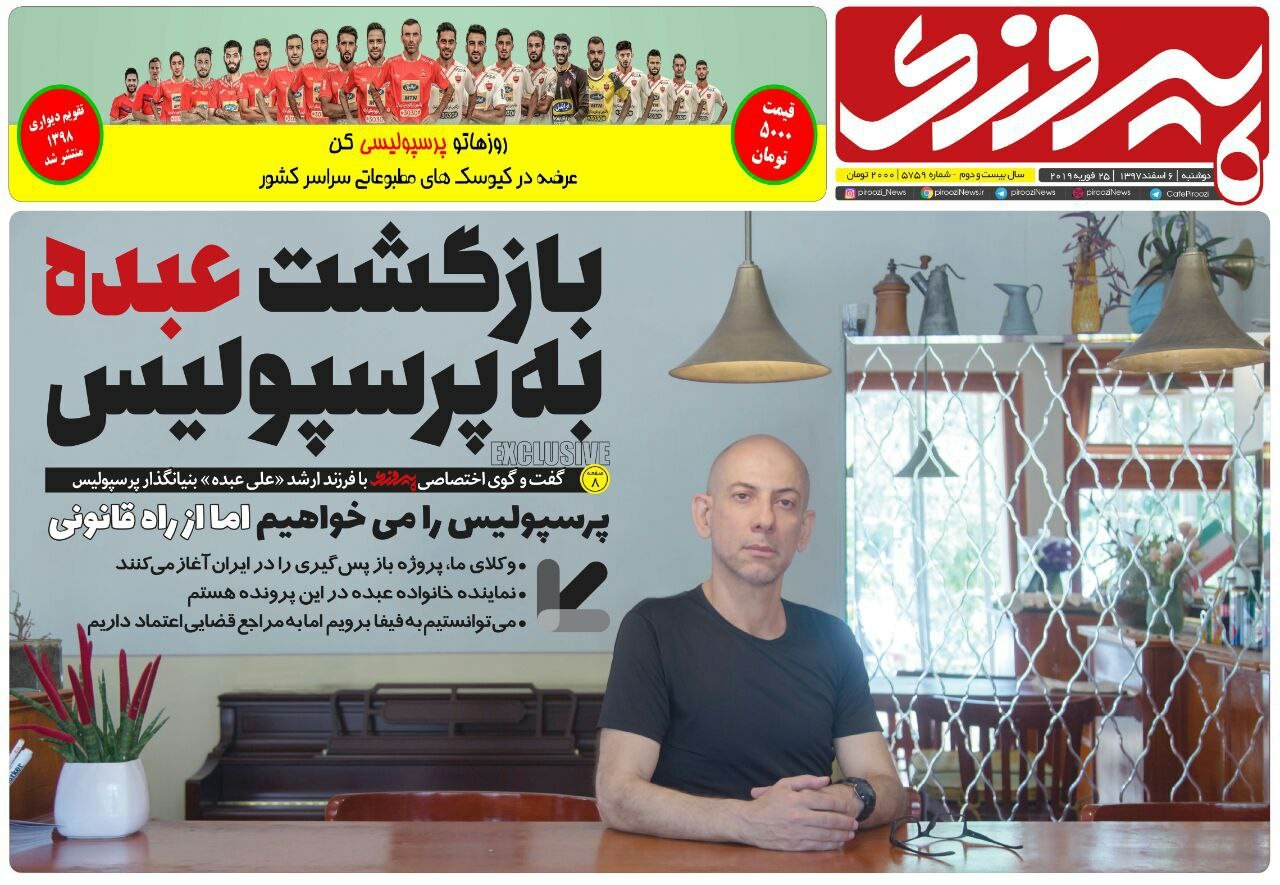 روزنامه&zwnj;های ورزشی ششم اسفند