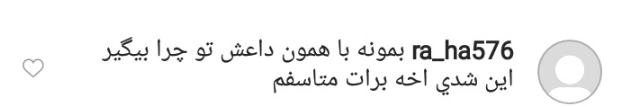 واکنش کاربران به نظرخواهی مجری ضد انقلاب درباره بازگشت عروس داعش/ تو اگر شعور داشتی این سوال را مطرح نمی&zwnj;کردی!