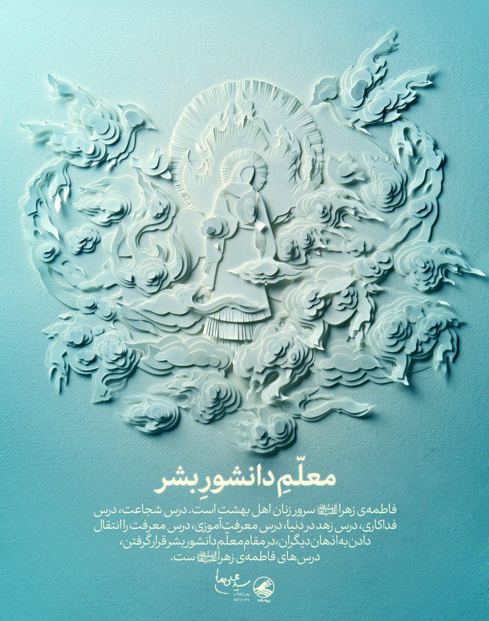 معلم دانشور بشر +عکس&zwnj; نوشته