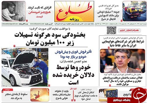 تصاویر صفحه نخست روزنامه&zwnj;های استان فارس ۶ اسفندماه سال ۱۳۹۷