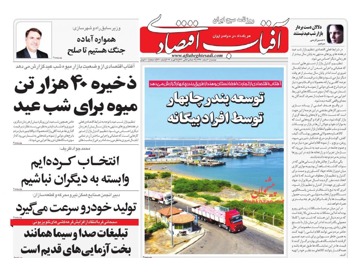 صفحه نخست روزنامه&zwnj;های اقتصادی ۶ اسفند ماه