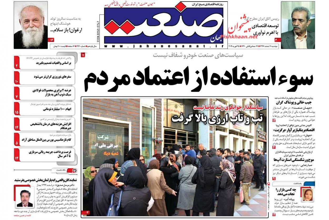 صفحه نخست روزنامه&zwnj;های اقتصادی ۶ اسفند ماه