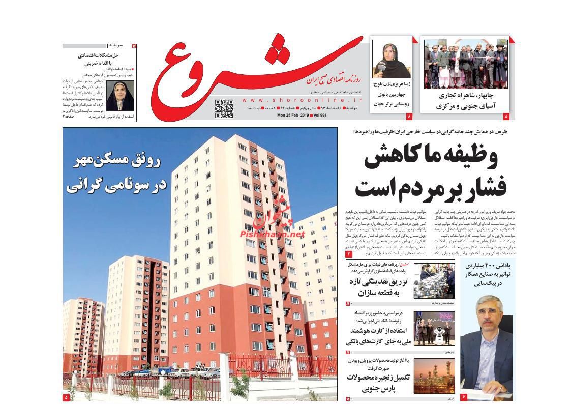 صفحه نخست روزنامه&zwnj;های اقتصادی ۶ اسفند ماه