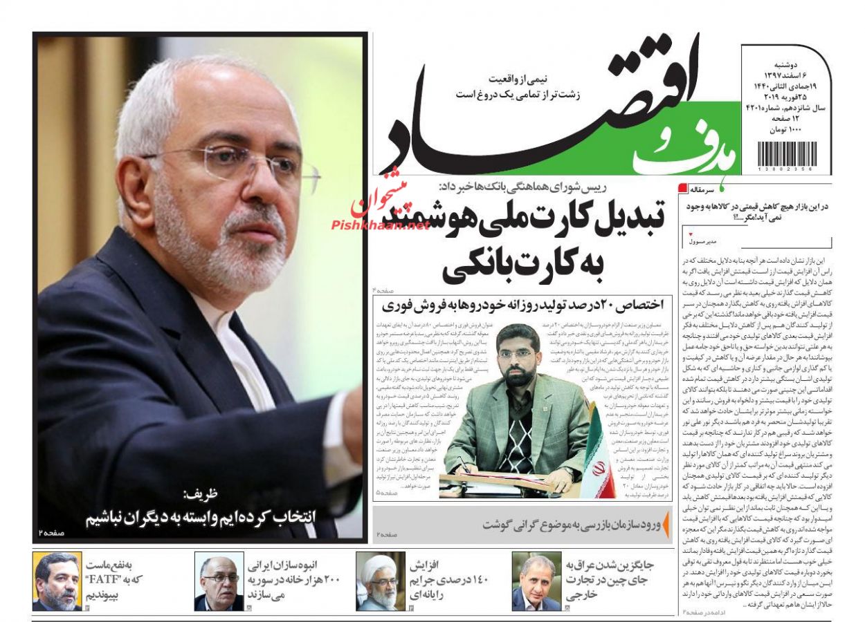 صفحه نخست روزنامه&zwnj;های اقتصادی ۶ اسفند ماه