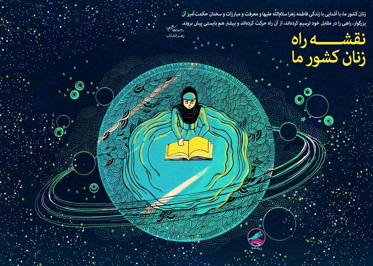 نقشه راه زنان کشور ما +عکس نوشته