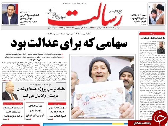 صفحه نخست روزنامه&zwnj;های 6 اسفند؛
