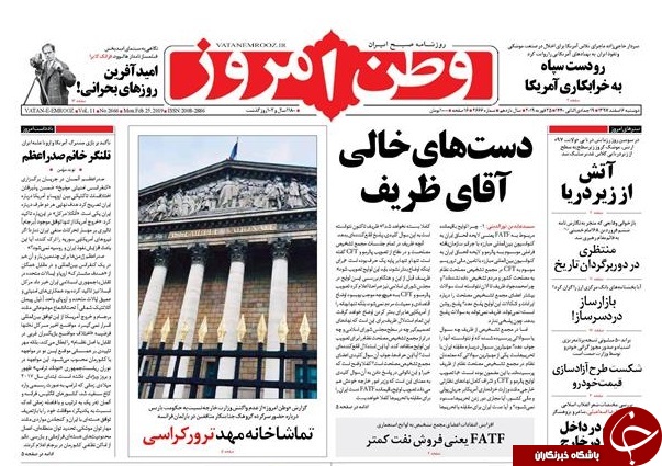 صفحه نخست روزنامه&zwnj;های 6 اسفند؛