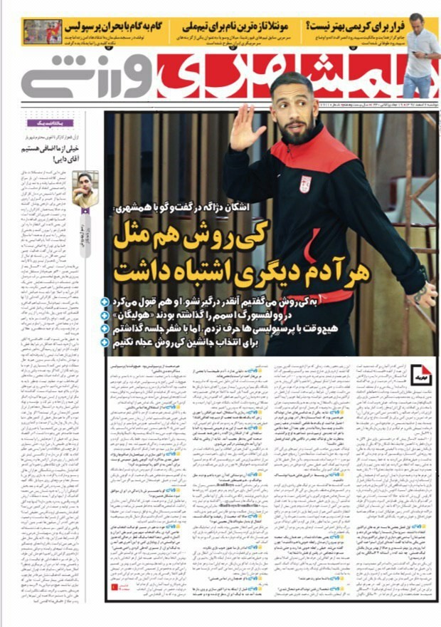 روزنامه&zwnj;های ورزشی ششم اسفند