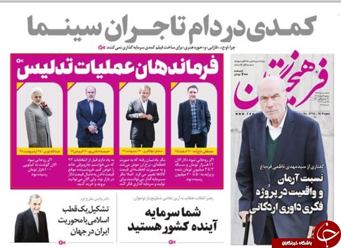 صفحه نخست روزنامه&zwnj;های ۶ اسفند؛