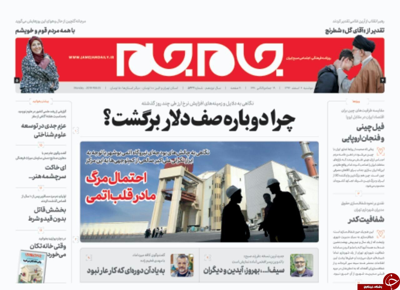صفحه نخست روزنامه&zwnj;های ۶ اسفند؛
