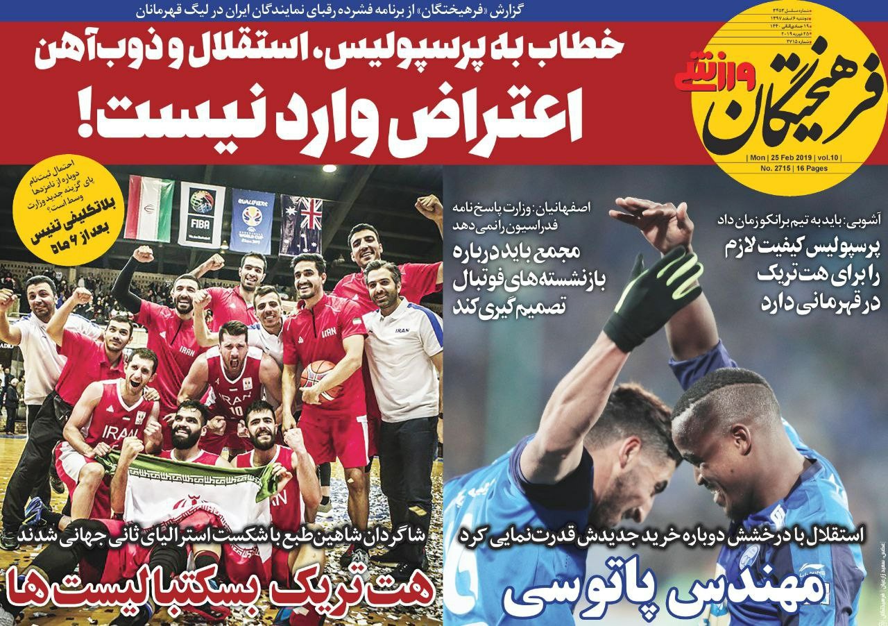 فرهیختگان ورزشی - ۶ اسفند