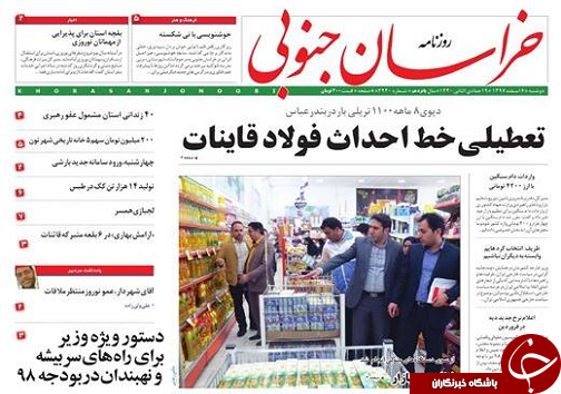 تعطیلی خط احداث فولاد قاینات/نوروز ۹۸ با ۹۷ متفاوت باشد