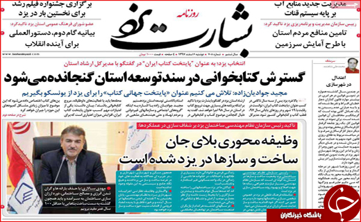 روزنامه