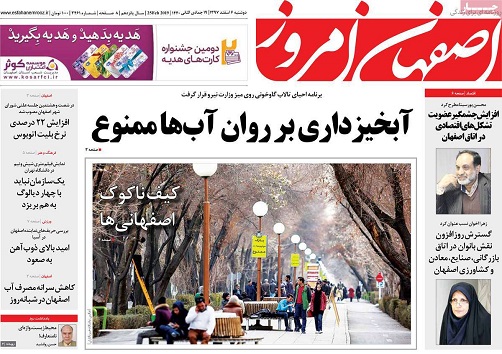 تصمیم تازه آبی به زیان اصفهان/ چرا اصفهانی ها شادنیستند