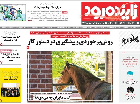تصمیم تازه آبی به زیان اصفهان/ چرا اصفهانی ها شادنیستند