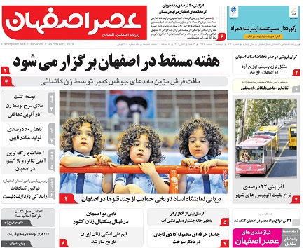 تصمیم تازه آبی به زیان اصفهان/ چرا اصفهانی ها شادنیستند