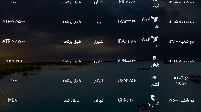 پرواز&zwnj;های فرودگاه بندرعباس دوشنبه ۶ اسفند۹۷
