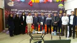 برگزاری مسابقات سراسری ACM دانشگاه&zwnj;های پیام نور در مشهد
