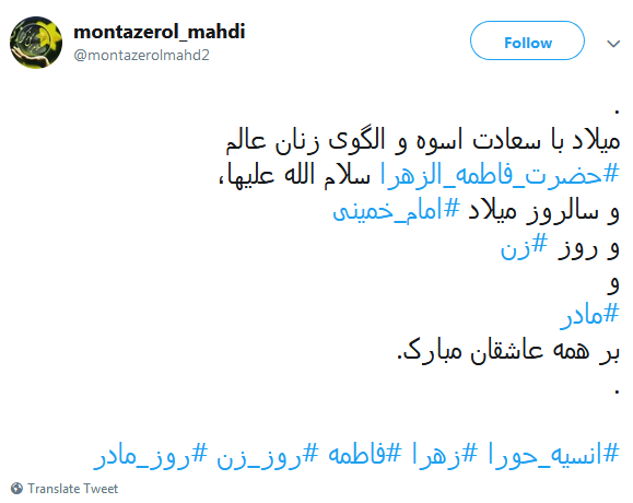#روز مادر|تبریک توئیتری کاربران به مناسبت روز مادر