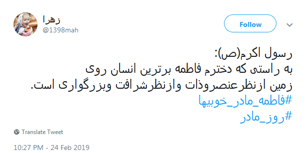 #روز مادر|تبریک توئیتری کاربران به مناسبت روز مادر