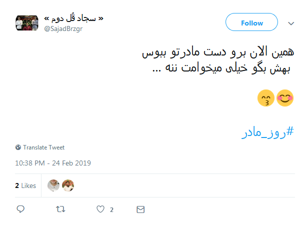 #روز مادر|تبریک توئیتری کاربران به مناسبت روز مادر