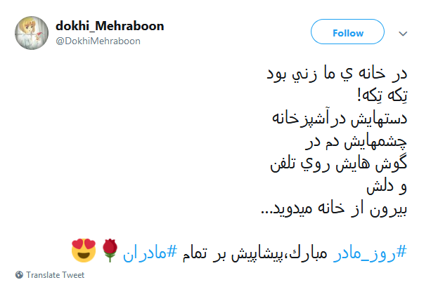 #روز مادر|تبریک توئیتری کاربران به مناسبت روز مادر