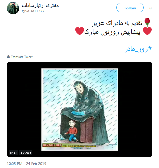#روز مادر|تبریک توئیتری کاربران به مناسبت روز مادر