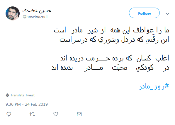 #روز مادر|تبریک توئیتری کاربران به مناسبت روز مادر