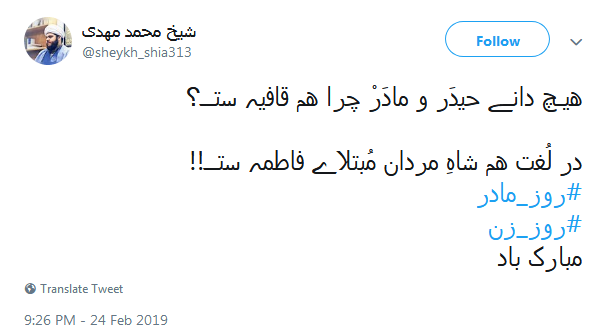 #روز مادر|تبریک توئیتری کاربران به مناسبت روز مادر