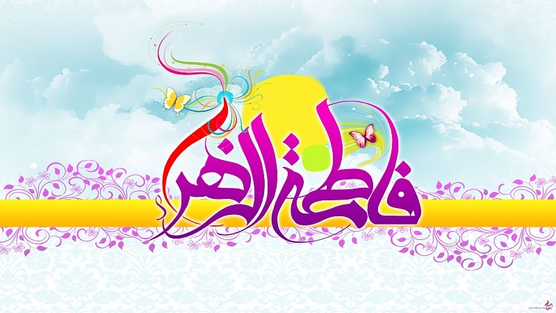چهل حدیث گهربار از حضرت فاطمه زهرا(س) چهل حدیث گهربار از حضرت فاطمه زهرا(س)