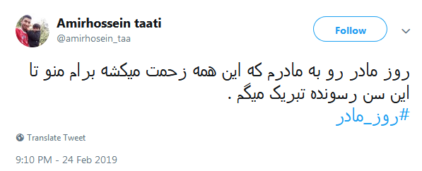 #روز مادر|تبریک توئیتری کاربران به مناسبت روز مادر
