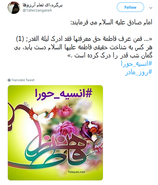 #روز مادر|تبریک توئیتری کاربران به مناسبت روز مادر