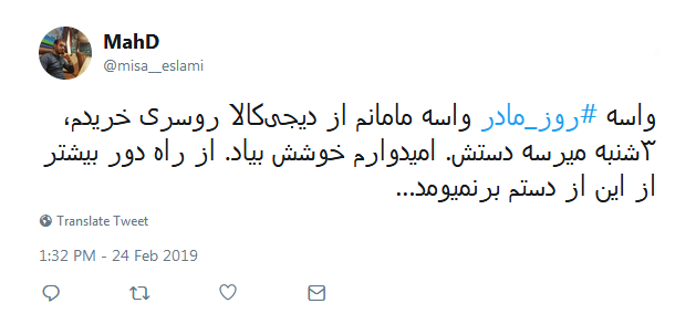 #روز مادر|تبریک توئیتری کاربران به مناسبت روز مادر