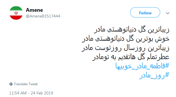 #روز مادر|تبریک توئیتری کاربران به مناسبت روز مادر