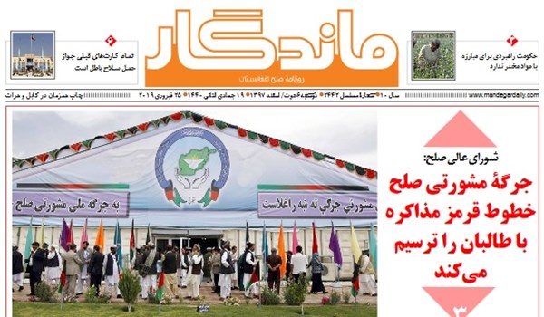 تصاویر صفحه اول روزنامه های افغانستان/ 6 حوت