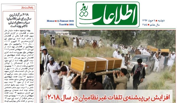 تصاویر صفحه اول روزنامه های افغانستان/ 6 حوت
