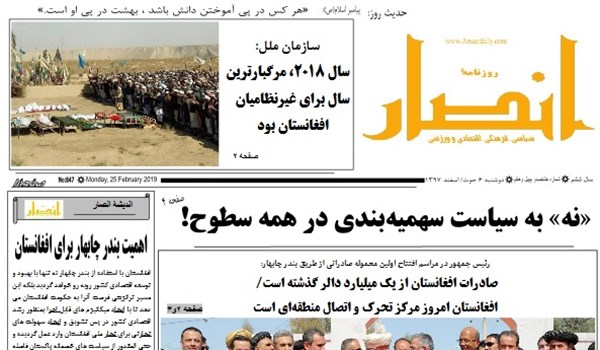 تصاویر صفحه اول روزنامه های افغانستان/ 6 حوت
