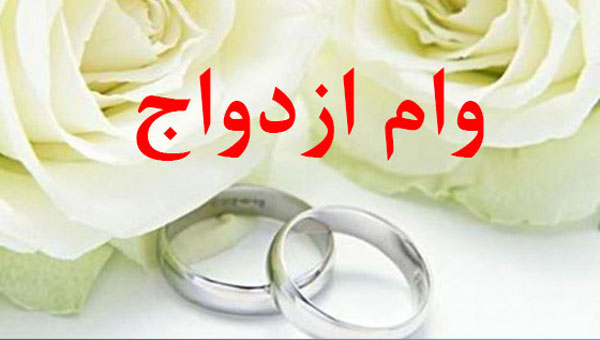 پولی که به کارمندان بانک&zwnj;ها روا و به زوج&zwnj;های جوان حرام است! + فیلم