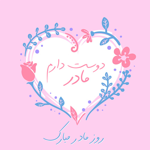 عکس&zwnj;نوشته&zwnj;های زیبا مخصوص روز ولادت حضرت زهرا(س) و روز زن