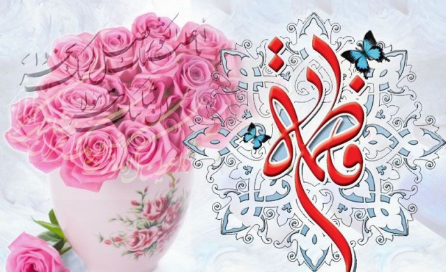 عکس&zwnj;نوشته&zwnj;های زیبا مخصوص روز ولادت حضرت زهرا(س) و روز زن