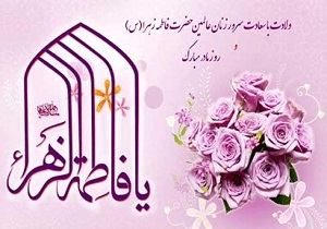 حال و هوای مردم در شب میلاد حضرت فاطمه (س)  + فیلم