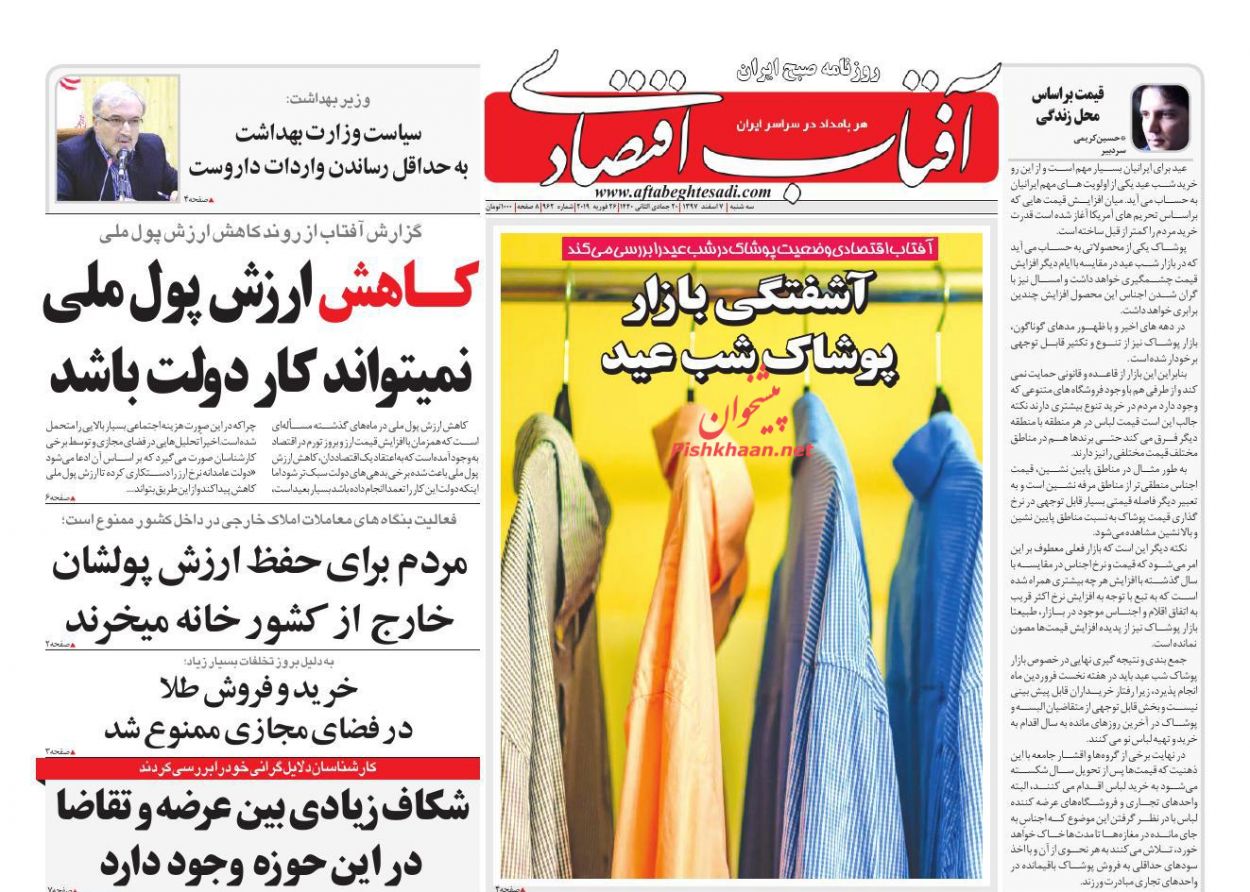 صفحه نخست روزنامه&zwnj;های اقتصادی ۷ اسفند ماه