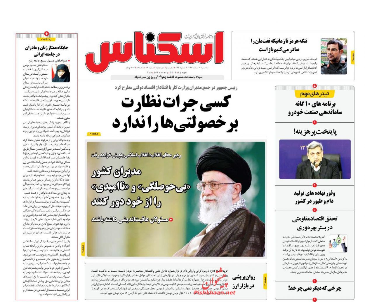 صفحه نخست روزنامه&zwnj;های اقتصادی ۷ اسفند ماه